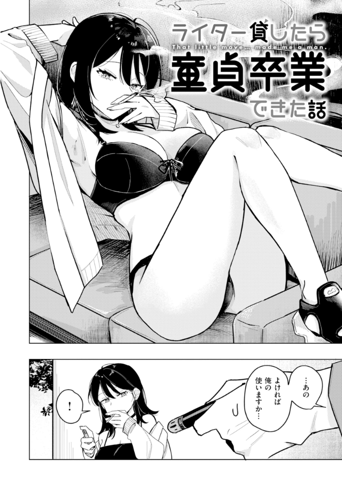 オフパコします？【デジタル版限定おまけ付き】 【日向あお助】 サンプル画像
