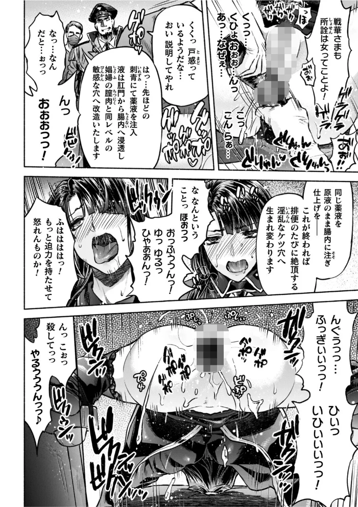 軍属麗奴ツバキ 淫れ散る三戦華 THE COMIC【電子書籍限定版】 【からすま弐式 高岡智空】 サンプル画像