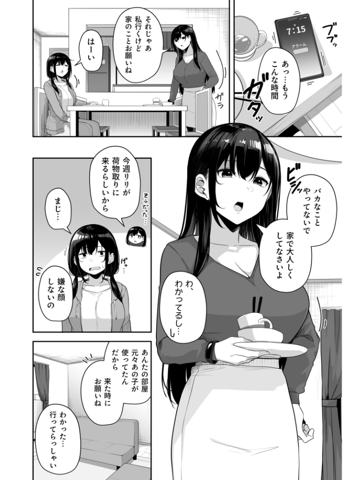 【FANZA限定特装版】お姉さんとシよ？〜えちんぽカードでやりたい放題〜（2）【18禁】 【湊ゆう】 サンプル画像