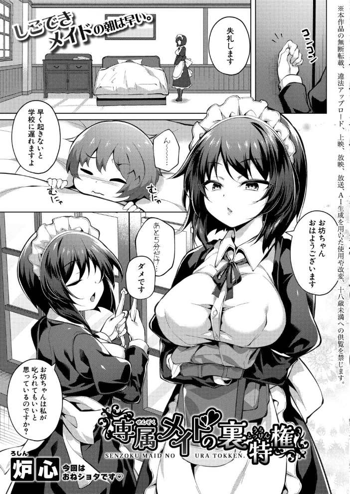 COMIC真激2026年11月号 サンプル画像