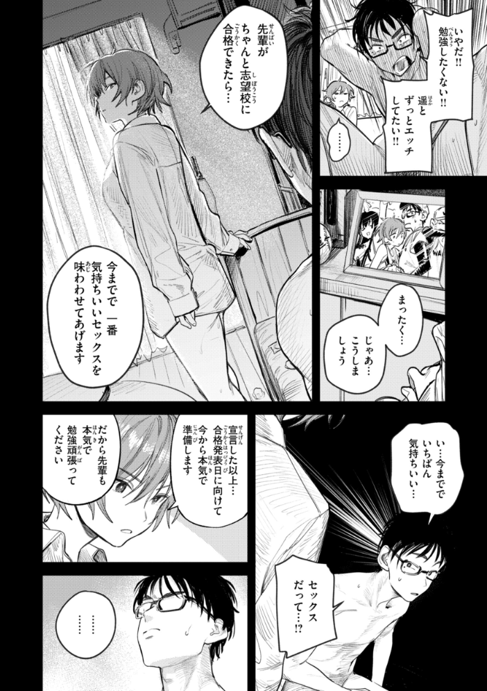 最高のセックスのつくり方【デジタル版限定おまけ付き】 【桃雲】 サンプル画像