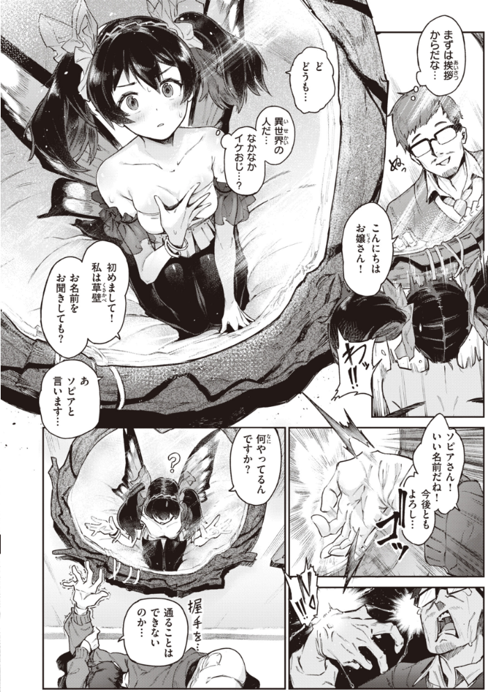 ヤリこみサーガ〜異世界性活記〜【デジタル版限定おまけ付き】 【Croriin】 サンプル画像
