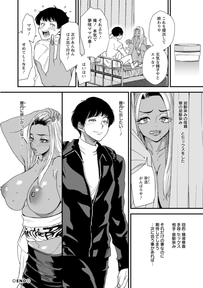 黒ギャルママさん孕ませっくす 【大嶋亮】 サンプル画像