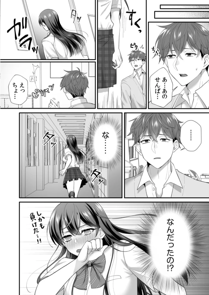 生徒会長は俺のいいなり サンプル画像