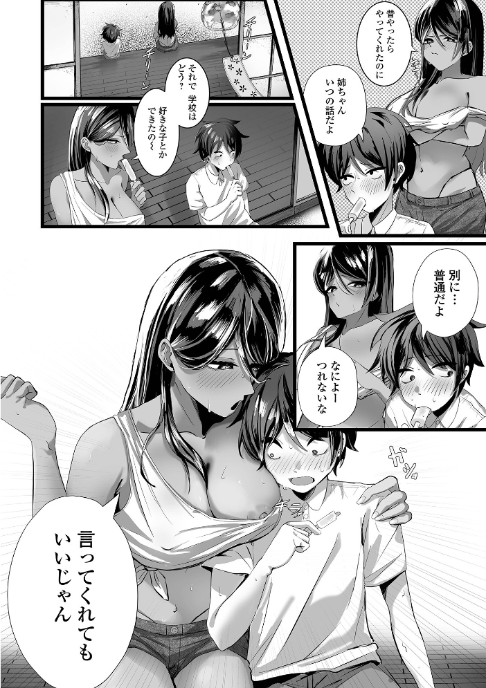 comicやさおね vol.7 【はんぺら 桐下悠司 おくた慧 にゃん太郎s 玉木そば 一水社編集部 蒂絵夢 おんたま】 サンプル画像