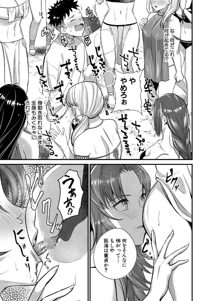 男子禁制 女だらけのハーレム島【1話試し読み付き】 サンプル画像