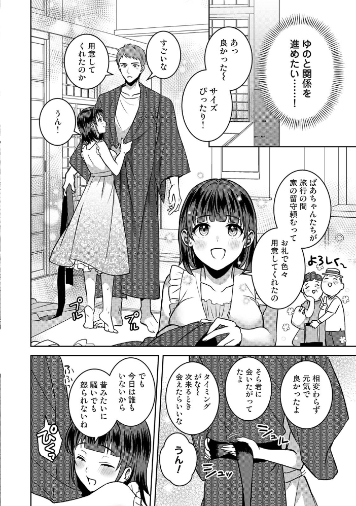 【単行本版】パコハメびより2〜朝起きたら妹が裸エプロン姿だったのでハメてみた〜 サンプル画像