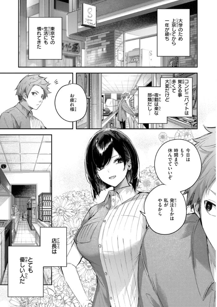 ストロベリーフィーバー 【kakao】 サンプル画像