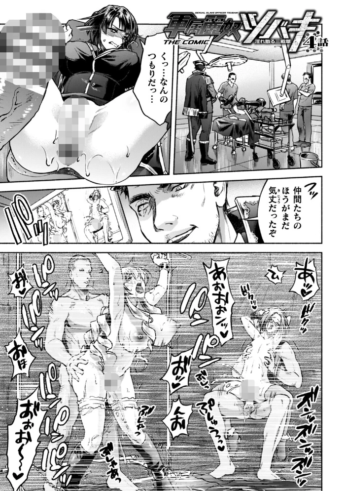軍属麗奴ツバキ 淫れ散る三戦華 THE COMIC【電子書籍限定版】 【からすま弐式 高岡智空】 サンプル画像
