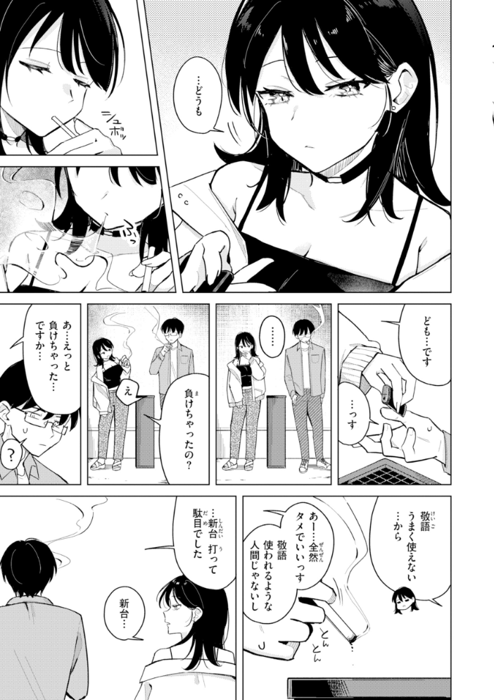 オフパコします？【デジタル版限定おまけ付き】 【日向あお助】 サンプル画像