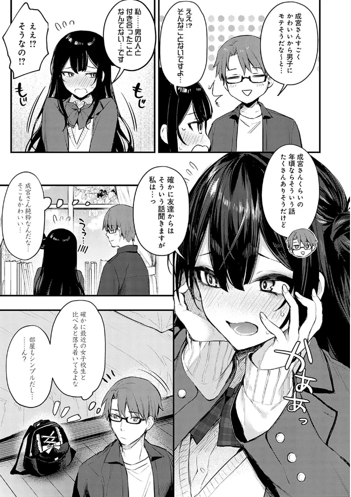 もう一度、してみたい。【デジタル特装版】 【だにまる】 サンプル画像