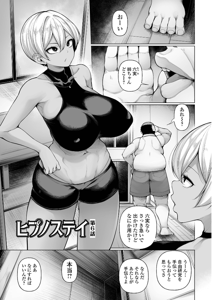 ヒプノステイ 単行本版1【通常版】 サンプル画像