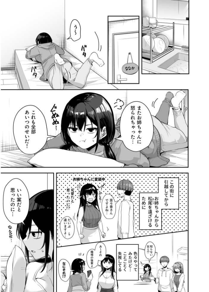 【FANZA限定特装版】お姉さんとシよ？〜えちんぽカードでやりたい放題〜（2）【18禁】 【湊ゆう】 サンプル画像