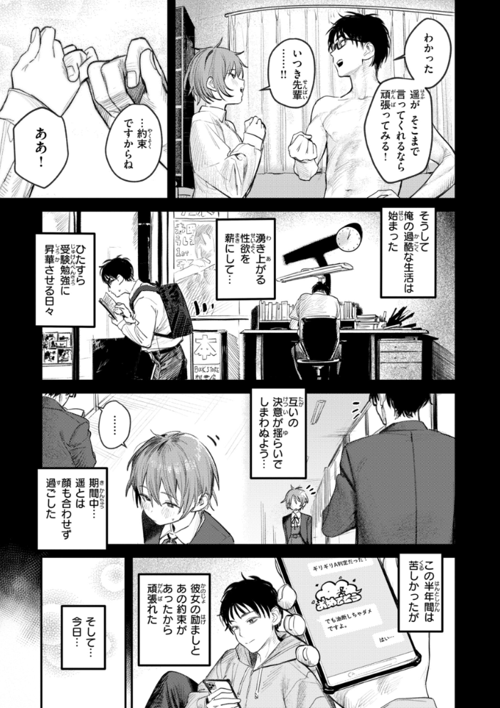 最高のセックスのつくり方【デジタル版限定おまけ付き】 【桃雲】 サンプル画像