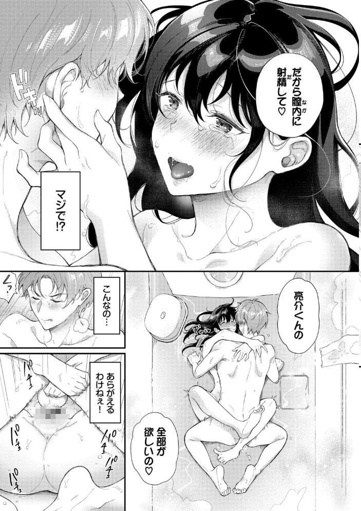 おもちかえりです【デジタル特装版】【FANZA限定版】 【櫻井マキ コミックバベル編集部】 サンプル画像