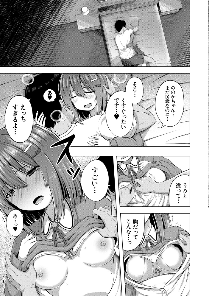 私たちもう赤ちゃん作れるよ？ 【遊来りん MUJIN編集部】 サンプル画像