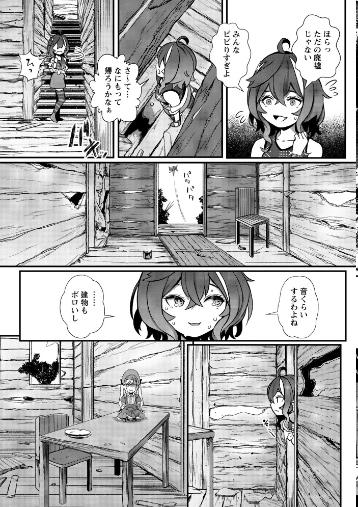 暗澹溟濛ノ怪【デジタル特装版】 サンプル画像