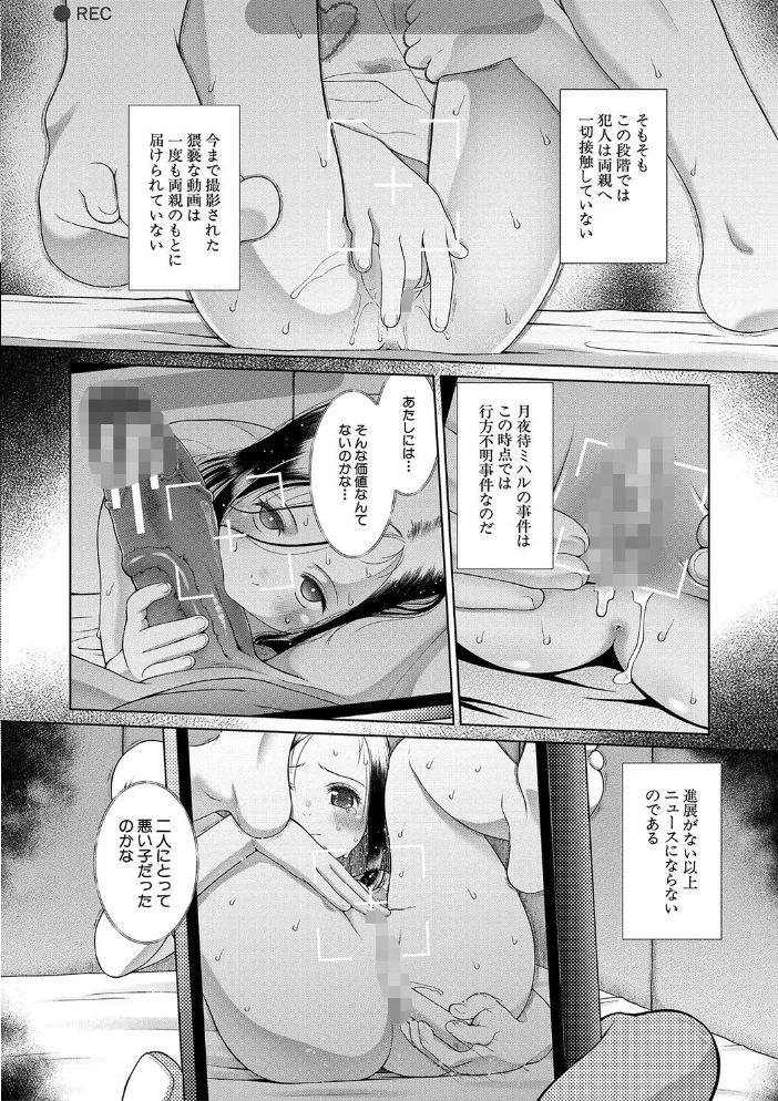 囚えて犯して孕ませて【1話試し読み付き】 【干支門三十四 MUJIN編集部】 サンプル画像