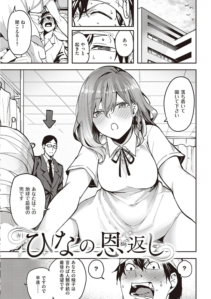 本気交尾したいえちえちえちえち女の子【デジタル特装版】 【熊足S】 サンプル画像