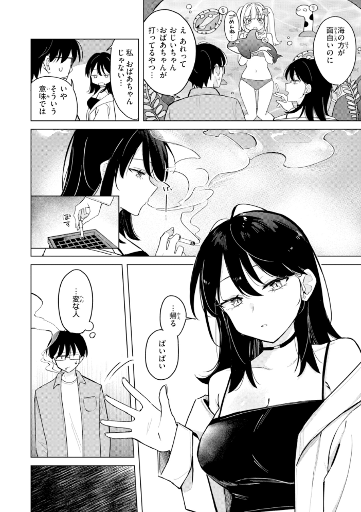 オフパコします？【デジタル版限定おまけ付き】 【日向あお助】 サンプル画像
