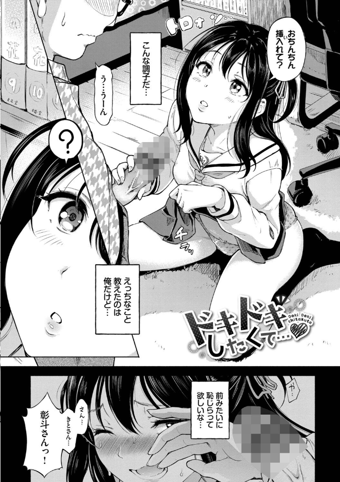 隠れビッチちゃんの日常【デジタル特装版】【FANZA限定版】 【宏式 コミックバベル編集部】 サンプル画像