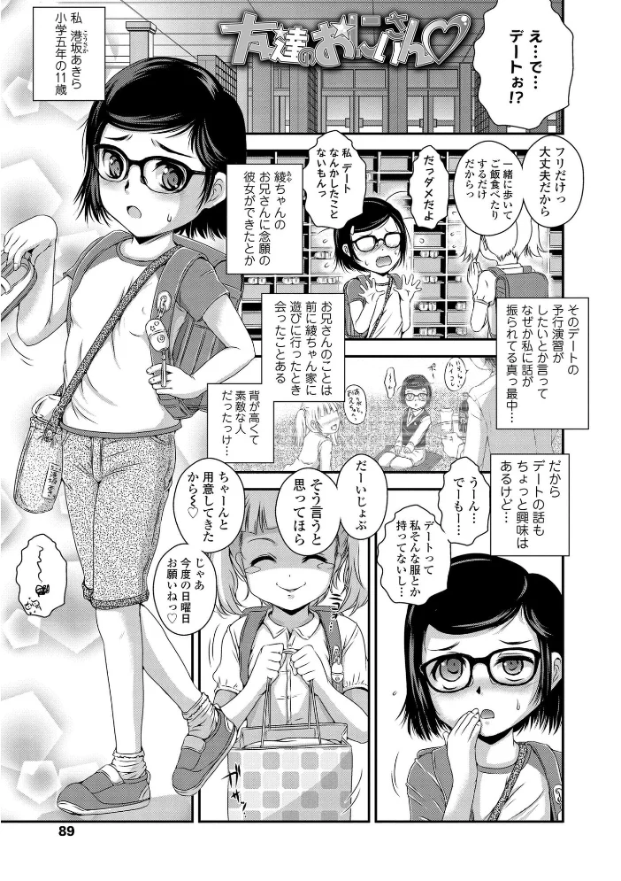 喜び叫ぶ小さい穴【FANZA限定特典付き】 サンプル画像