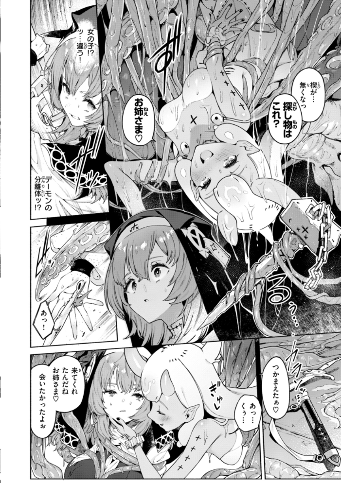 ヤリこみクロニクル〜異種族性交記〜【デジタル版限定おまけ付き】 【Croriin】 サンプル画像