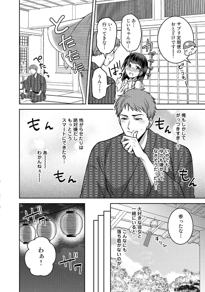 【単行本版】パコハメびより2〜朝起きたら妹が裸エプロン姿だったのでハメてみた〜 サンプル画像