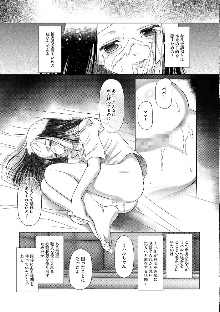 囚えて犯して孕ませて【1話試し読み付き】 【干支門三十四 MUJIN編集部】 サンプル画像
