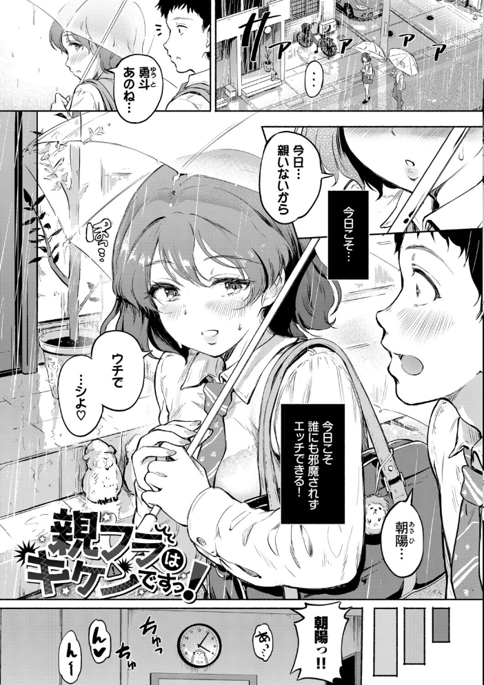 隠れビッチちゃんの日常【デジタル特装版】【FANZA限定版】 【宏式 コミックバベル編集部】 サンプル画像