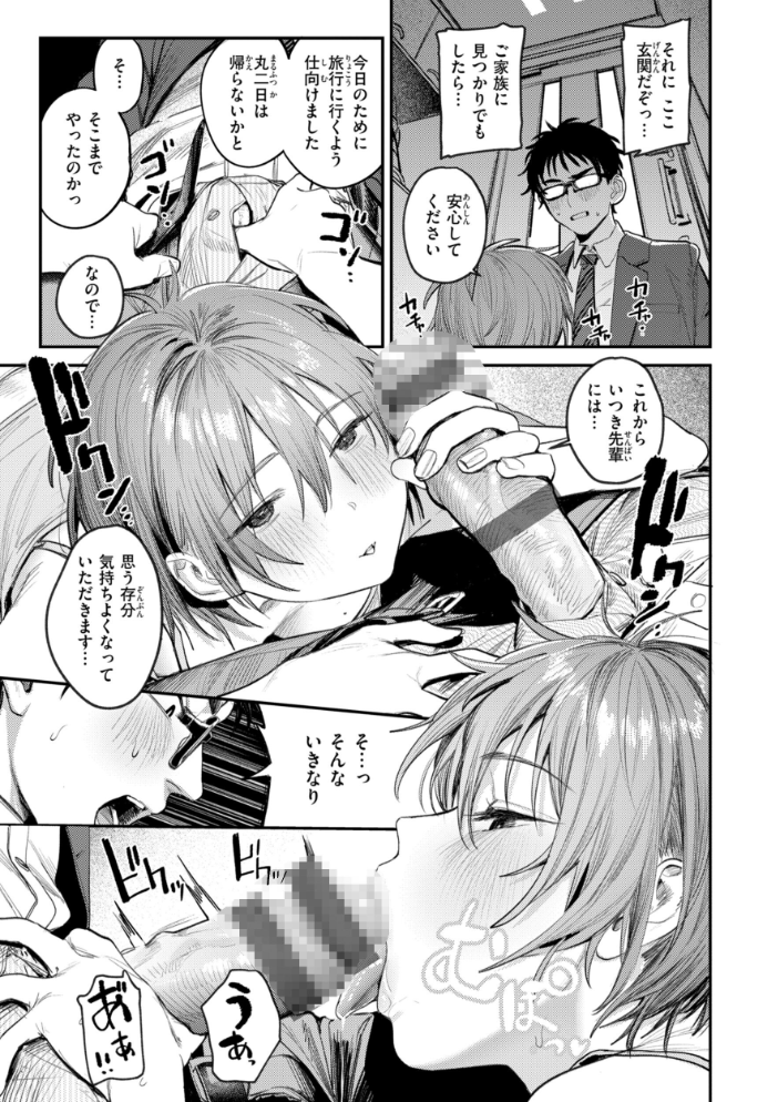 最高のセックスのつくり方【デジタル版限定おまけ付き】 【桃雲】 サンプル画像