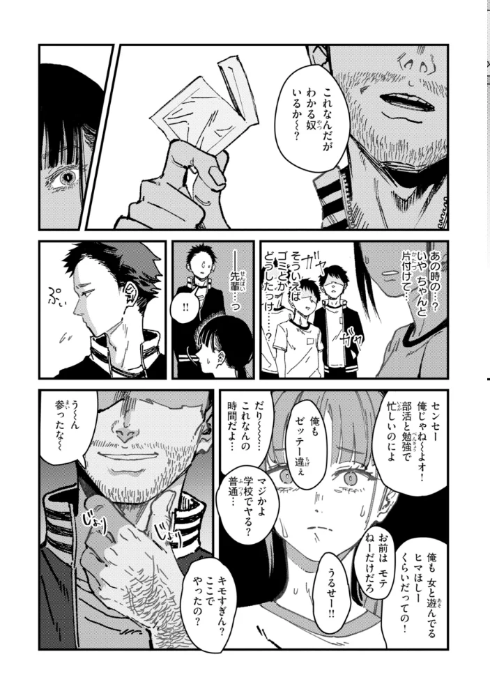 ポイズンアソート【デジタル版限定おまけ付き】 【ケレンメ】 サンプル画像