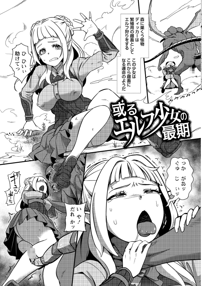 暗澹溟濛ノ怪【デジタル特装版】 サンプル画像