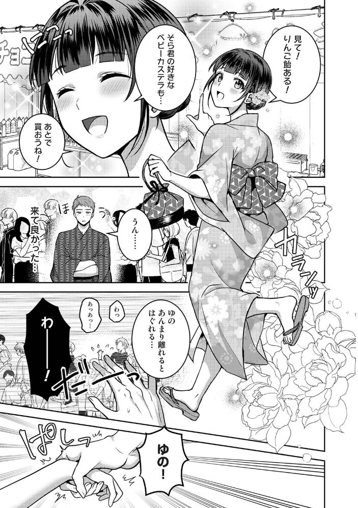 【単行本版】パコハメびより2〜朝起きたら妹が裸エプロン姿だったのでハメてみた〜 サンプル画像