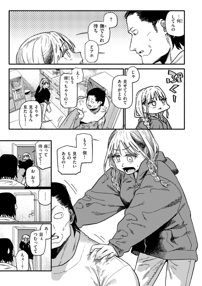 こんぷれックス【デジタル版限定おまけ付き】 サンプル画像