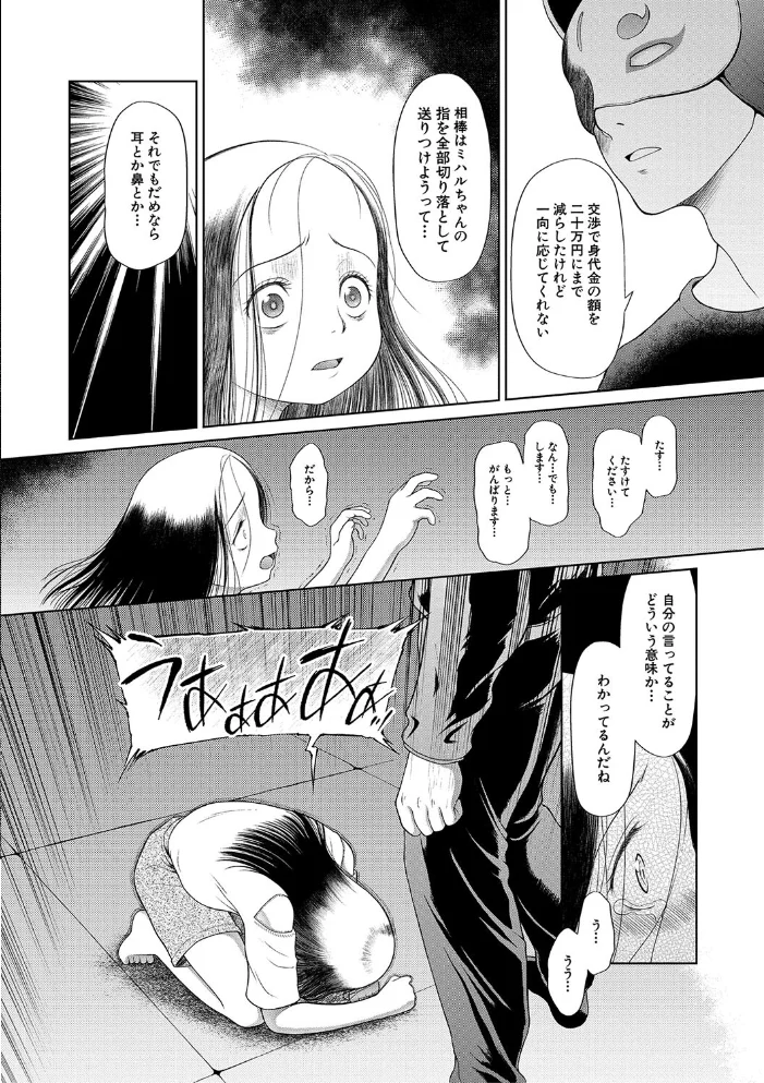 囚えて犯して孕ませて【1話試し読み付き】 【干支門三十四 MUJIN編集部】 サンプル画像