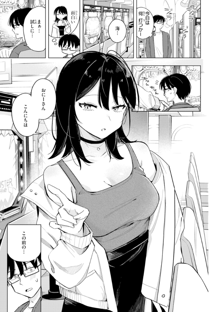 オフパコします？【デジタル版限定おまけ付き】 【日向あお助】 サンプル画像