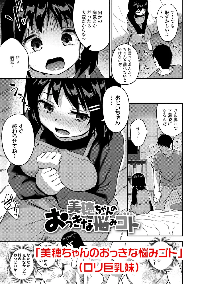 妹達のおっぱいを見て正気でいられる兄がいるわけないだろ！いいかげんにしろ！【FANZA限定特典付き】 サンプル画像