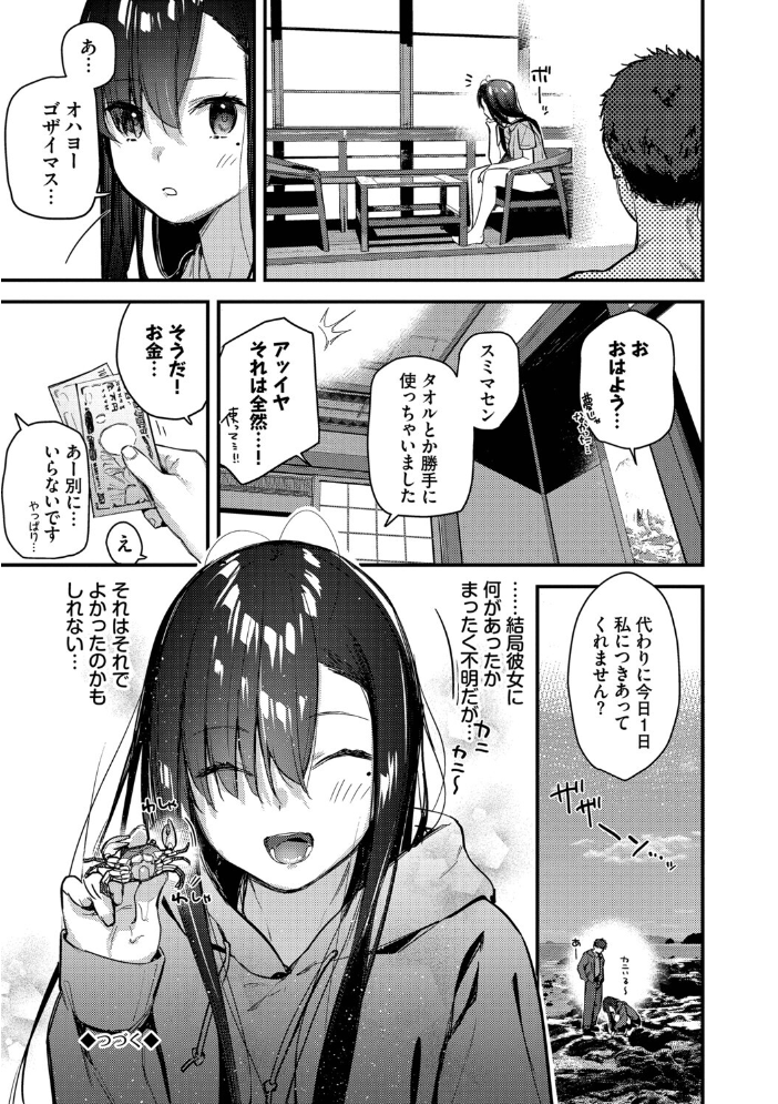 旅先で家出少女を拾った（単行本）【デジタル特装版】【FANZA限定版】 【東山エイト コミックバベル編集部】 サンプル画像
