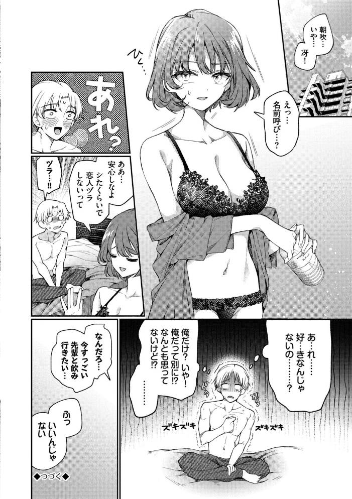 ワンナイト・エラー（単行本）【デジタル特装版】【FANZA限定版】 【ウチガワ コミックバベル編集部】 サンプル画像