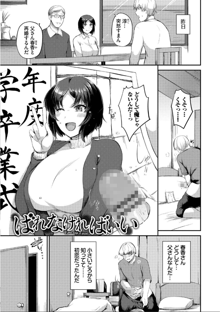 結局、したいだけ…【デジタル特装版】【FANZA限定版】 サンプル画像