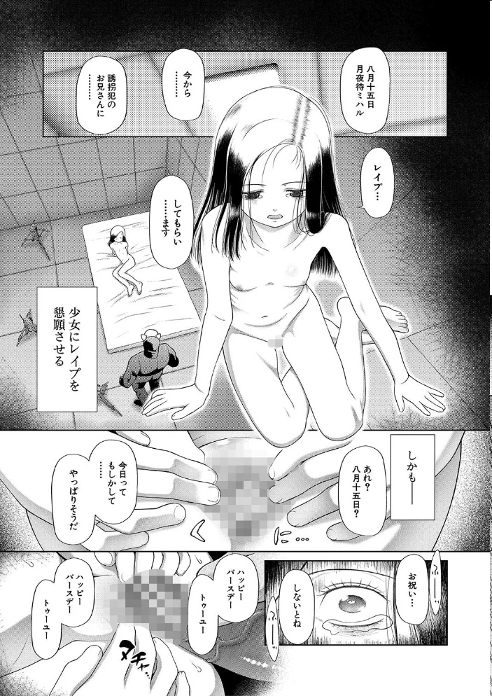 囚えて犯して孕ませて【1話試し読み付き】 【干支門三十四 MUJIN編集部】 サンプル画像
