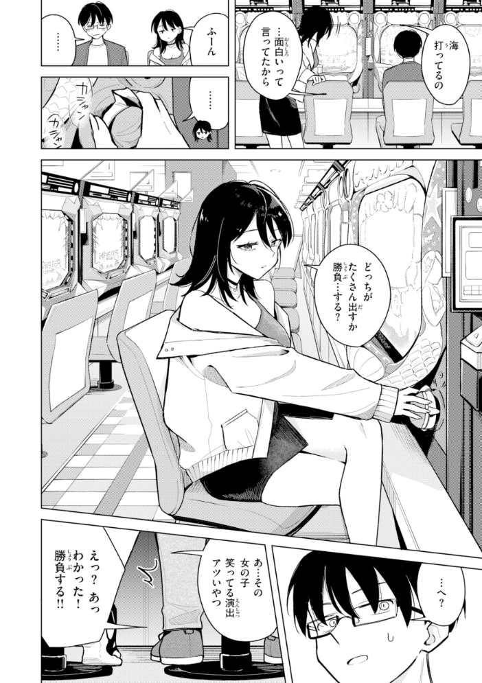 オフパコします？【デジタル版限定おまけ付き】 【日向あお助】 サンプル画像