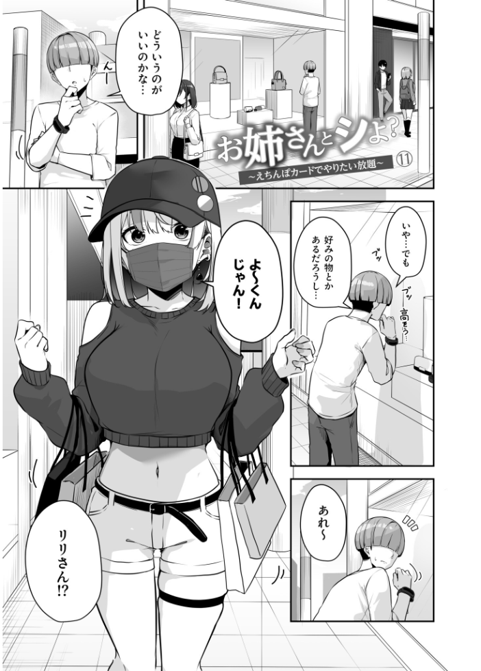 【FANZA限定特装版】お姉さんとシよ？〜えちんぽカードでやりたい放題〜（2）【18禁】 【湊ゆう】 サンプル画像