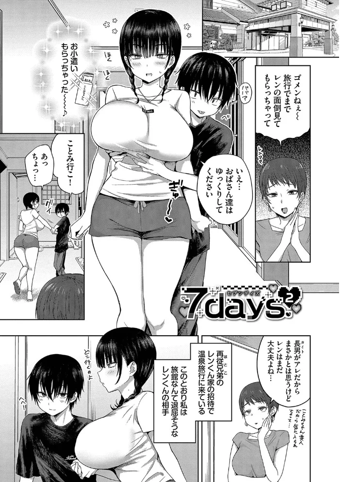 ちょろ・めす・でいず【デジタル特装版】【FANZA限定版】 【遠野えすけ コミックバベル編集部】 サンプル画像