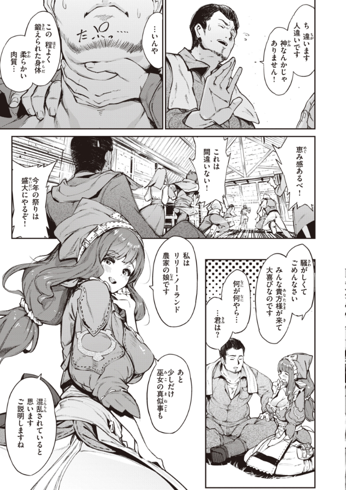 ヤリこみサーガ〜異世界性活記〜【デジタル版限定おまけ付き】 【Croriin】 サンプル画像