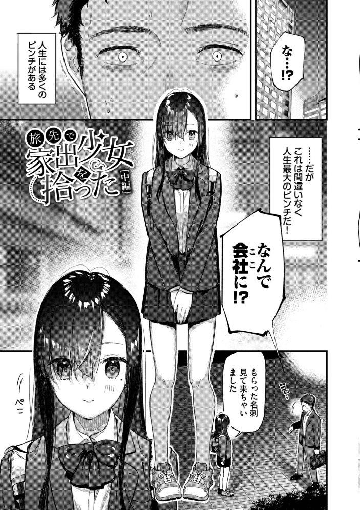 旅先で家出少女を拾った（単行本）【デジタル特装版】【FANZA限定版】 【東山エイト コミックバベル編集部】 サンプル画像
