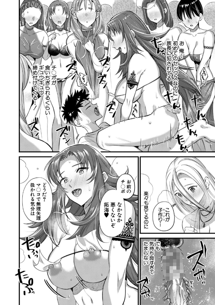 男子禁制 女だらけのハーレム島【1話試し読み付き】 サンプル画像