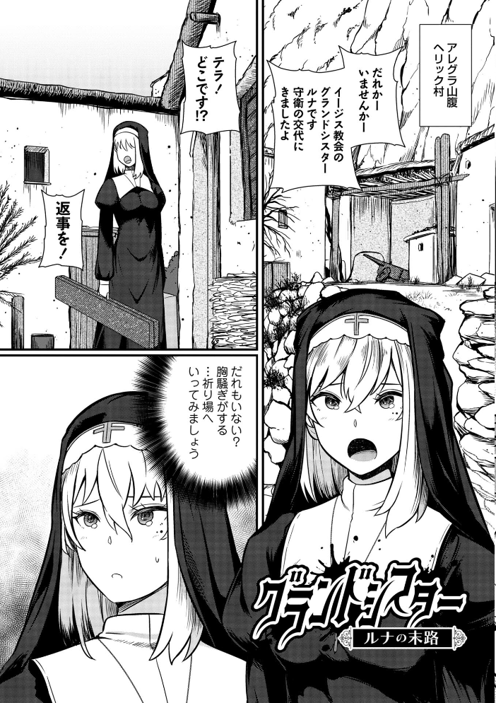 暗澹溟濛ノ怪 【通常版】 サンプル画像