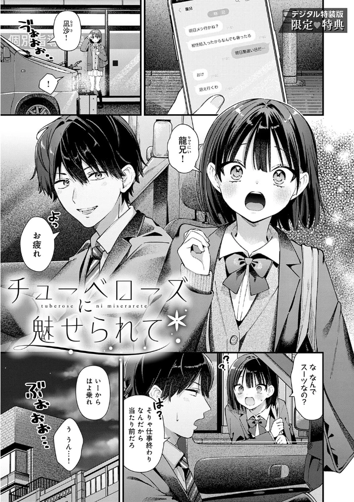 ゆあぴゅあ【デジタル特装版】 【餅田こゆび】 サンプル画像